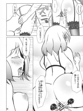 (C92) [Justy/. (Justy)] 禁忌の呪法でハーレムになったので妊活に励む陰陽師 (双星の陰陽師)_11