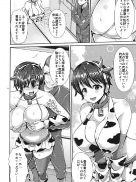 (C90) [うまのほね (跳馬遊鹿)] 及川さんのおっぱいしぼり (アイドルマスター シンデレラガールズ)_05