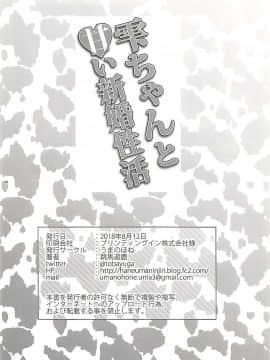 (C94) [うまのほね (跳馬遊鹿)] 雫ちゃんと甘い新婚性活 (アイドルマスター シンデレラガールズ)_021