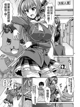 [夢之行蹤漢化組](C87) [うまのほね (跳馬遊鹿)] エッチぃキモチが止まんない! (甘城ブリリアントパーク)_003