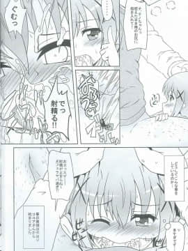 (C86) [かめぽてる (戌月ジロウ)] ご注文ってわたしですか!? (ご注文はうさぎですか?)_06