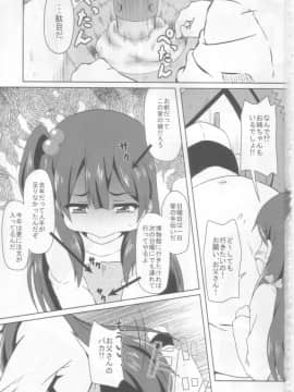 (C84) [かめぽてる (戌月ジロウ)] もちもち大作戦! (たまこまーけっと)_03