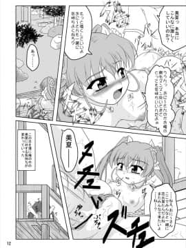 [かめぽてる (戌月ジロウ)] 乃木坂美夏の蜜月 (乃木坂春香の秘密)_11