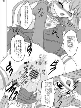 [かめぽてる (戌月ジロウ)] 乃木坂美夏の蜜月 (乃木坂春香の秘密)_20