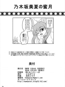 [かめぽてる (戌月ジロウ)] 乃木坂美夏の蜜月 (乃木坂春香の秘密)_25