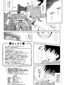(C79) [かめぽてる (戌月ジロウ)] フリーター、ペットを飼う！？ (ジュエルペット てぃんくる☆)_25