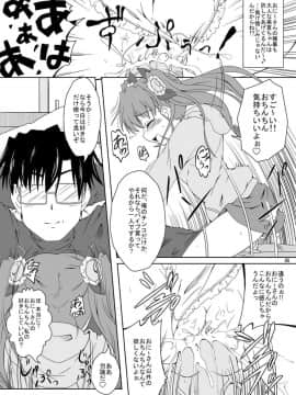 [かめぽてる (戌月ジロウ)] 乃木坂美夏の蜜月てぃあぷらす♪ (乃木坂春香の秘密)_04