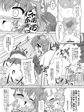 [かめぽてる (戌月ジロウ)] 乃木坂美夏の蜜月てぃあぷらす♪ (乃木坂春香の秘密)_17