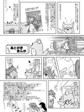 [かめぽてる (戌月ジロウ)] 乃木坂美夏の蜜月てぃあぷらす♪ (乃木坂春香の秘密)_20