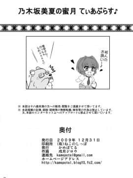 [かめぽてる (戌月ジロウ)] 乃木坂美夏の蜜月てぃあぷらす♪ (乃木坂春香の秘密)_21