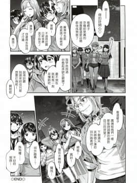 [塔布里斯個人漢化][うめ丸] 異色ビッチとヤリサー生活_107