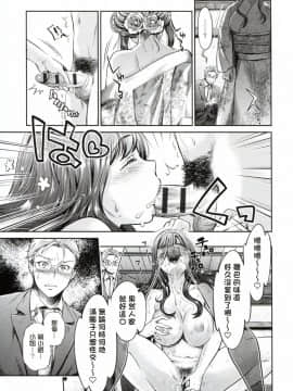 [塔布里斯個人漢化][うめ丸] 異色ビッチとヤリサー生活_136