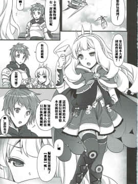[胖紳士個人漢化](C89) [姫屋 (阿部いのり)] さよならカリオストロ (グランブルーファンタジー)_03