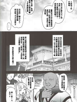 [胖紳士個人漢化](C89) [姫屋 (阿部いのり)] さよならカリオストロ (グランブルーファンタジー)_04