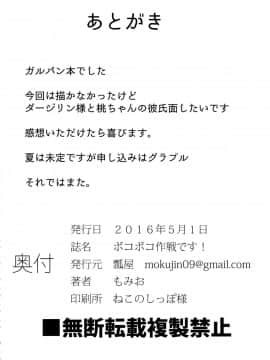 (COMIC1☆10) [瓢屋 (もみお)] ボコボコ作戦です! (ガールズ&パンツァー) [贝尔西行寺X想抱雷妈汉化组]_021