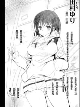[无毒汉化组] [エロマズン (まー九郎)] 孕んじゃうゆりちゃん (私がモテないのはどう考えてもお前らが悪い!)_05