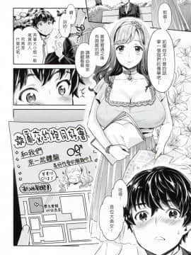 [塔布里斯個人漢化][うめ丸] 異色ビッチとヤリサー生活_13