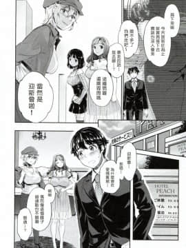 [塔布里斯個人漢化][うめ丸] 異色ビッチとヤリサー生活_19