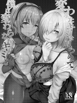 [Time-Leap (あお色一号)] 変わったキミを見つめて僕は変わらないキミと (FateGrand Order) [無邪気漢化組] [Digital]_MJK_18_T1434_003