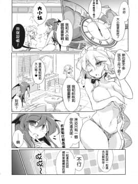 (C94) [踏月 (ふみつき)] 体だけの関係 (東方Project)  [魔恋汉化组]_0004