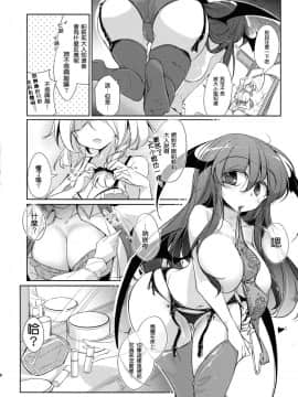 (C94) [踏月 (ふみつき)] 体だけの関係 (東方Project)  [魔恋汉化组]_0006