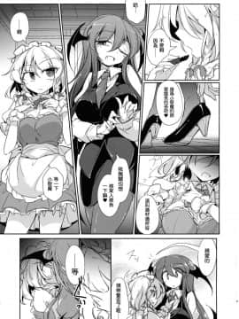 (C94) [踏月 (ふみつき)] 体だけの関係 (東方Project)  [魔恋汉化组]_0007