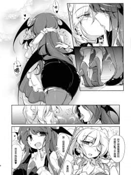 (C94) [踏月 (ふみつき)] 体だけの関係 (東方Project)  [魔恋汉化组]_0008
