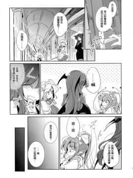 (C94) [踏月 (ふみつき)] 体だけの関係 (東方Project)  [魔恋汉化组]_0009