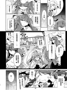 (C94) [踏月 (ふみつき)] 体だけの関係 (東方Project)  [魔恋汉化组]_0016