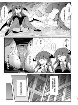 (C94) [踏月 (ふみつき)] 体だけの関係 (東方Project)  [魔恋汉化组]_0023