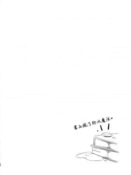 (C94) [踏月 (ふみつき)] 体だけの関係 (東方Project)  [魔恋汉化组]_0024