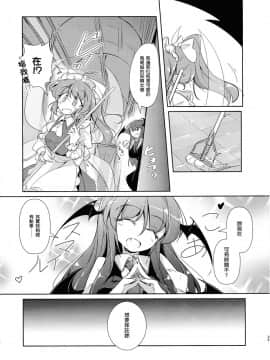 (C94) [踏月 (ふみつき)] 体だけの関係 (東方Project)  [魔恋汉化组]_0025