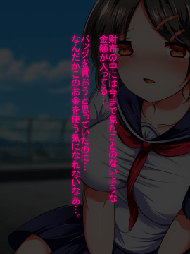 (同人CG集) [くりてぃかるひぅと] 処女ビッチ！？ハジメテえっちは援○でオジサンに好き放題されちゃいましたっ！_066