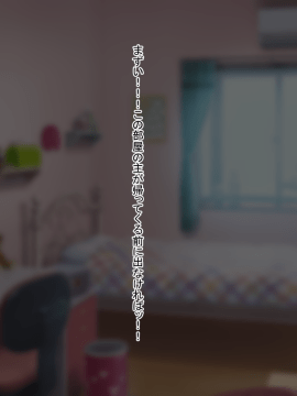 (同人CG集) [くりてぃかるひぅと] 美少女に監禁された上に、中出しえっちをネダラれて困ってます_002