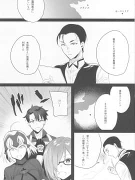 (COMIC1☆13) [恋の断面図 (色糸)] Mad LovePseudepigrapha (FateGrand Order)_img026_