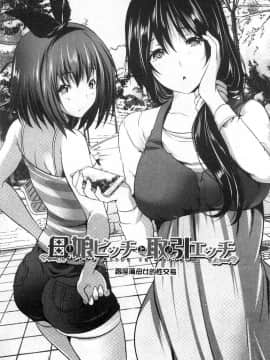 [風的工房][創田ぐみ] 何もしてないのにビッチ母娘に逆レイプされまくった！ 我什麼也沒做卻被淫蕩母女給逆強姦套弄個不停_082