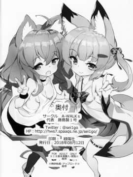 (C94) [A-WALKs (藤島製1号)] 猫松さん(狐)のおふだをはがしたい♡ (のらきゃっと、バーチャルのじゃロリ狐娘Youtuberおじさん)_27