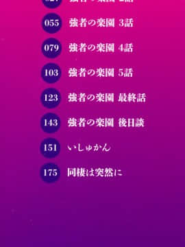 [テツナ] 強者の楽園_00197