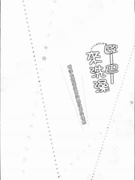 [4K漢化組][かいづか] おーばーふろぉ~挿れたら溢れる姉妹のキモチ~_056