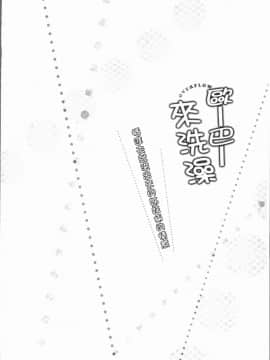 [4K漢化組][かいづか] おーばーふろぉ~挿れたら溢れる姉妹のキモチ~_108