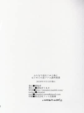 [沒有漢化] (C94) [愛昧亭 (愛昧亭うまみ)] ふたなり幼なじみと俺とはじめての逆アナル課外授業_31