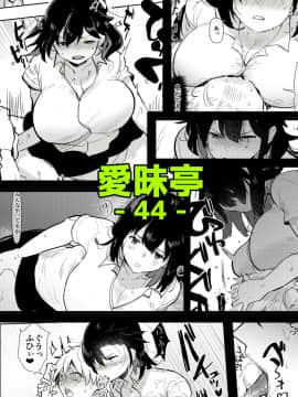 [沒有漢化] (C94) [愛昧亭 (愛昧亭うまみ)] ふたなり幼なじみと俺とはじめての逆アナル課外授業_33