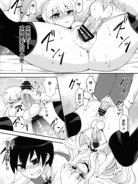 [墨染个人汉化] (C82) [おしるこ缶 (ぴりりねぎ)] ふたなりお嬢様絶対至上主義プラス_12