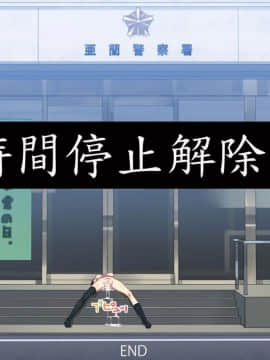 [殭屍個人漢化] [alansmithee] 鉄拳精裁ストップマン [中国翻訳]_096_s12_06