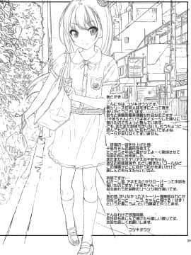 (C92) [カウンタック (古事記王子)] 千冬ちゃんの秘密と甘い罠 (オリジナル) [DL版]_0029