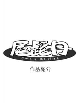 (同人CG集) [尾髭丹] 童貞の僕がメスがウヨウヨ寄ってくるフェロモンが1000倍になるらしい？香水をふって_09_04