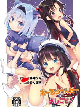 [ろ～たり～Engine (神無月元史)] おーるらうんだーのおしごと! (りゅうおうのおしごと!) [DL版][中国翻訳]