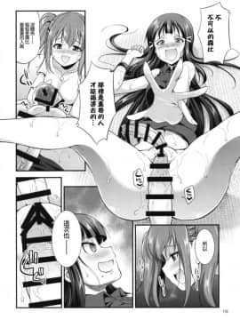 [沒有漢化] [火愚夜姫工房 (月下火愚夜)] FUTAqours side-dia&ruby (ラブライブ! サンシャイン!!) [DL版]_017