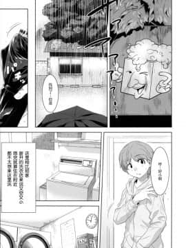 [自我满足个人汉化] (C91) [GREONE (んめ)] ランドリーの園_006