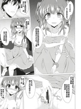 [台灣最美麗的風景漢化] [竹とんぼ (菜葉)] 智絵里ちゃんに憑依してHする本 (アイドルマスター シンデレラガールズ)_06